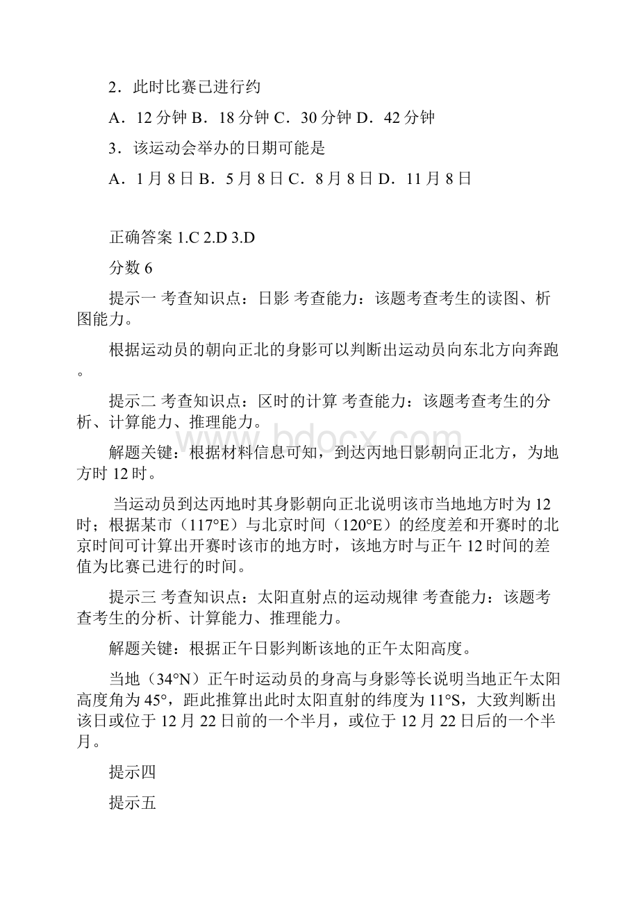 徐州市学年度高三第三次调研考试.docx_第2页