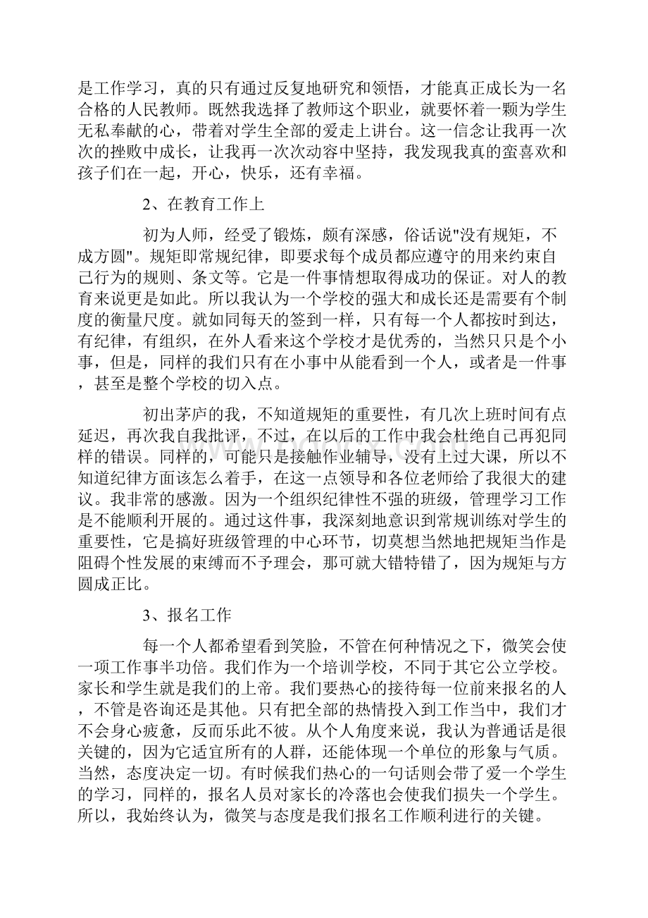 培训学校教师工作总结精品.docx_第2页