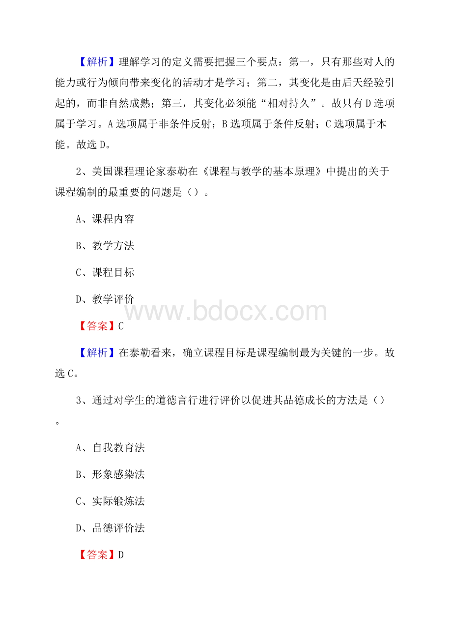 山东省轻工业经济管理学校教师招聘试题及答案.docx_第2页