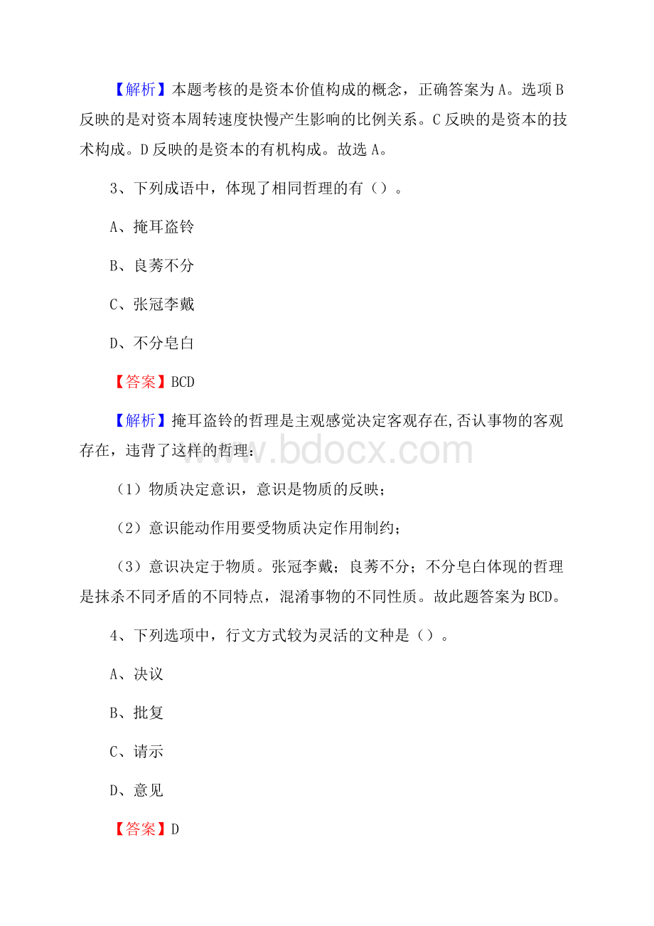 四川省凉山彝族自治州金阳县农业银行考试试题及答案.docx_第2页