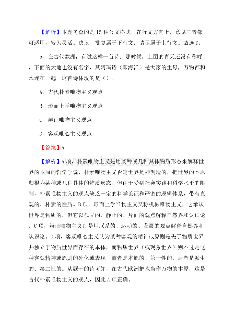 四川省凉山彝族自治州金阳县农业银行考试试题及答案.docx_第3页