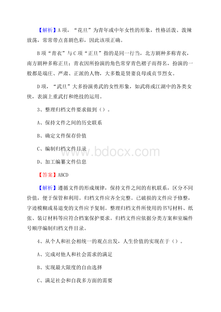 河北省邯郸市临漳县建设银行招聘考试试题及答案.docx_第2页