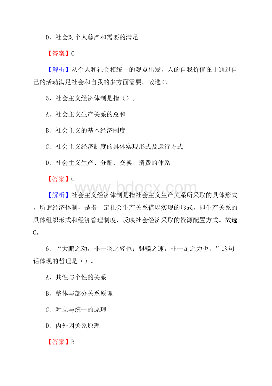 河北省邯郸市临漳县建设银行招聘考试试题及答案.docx_第3页