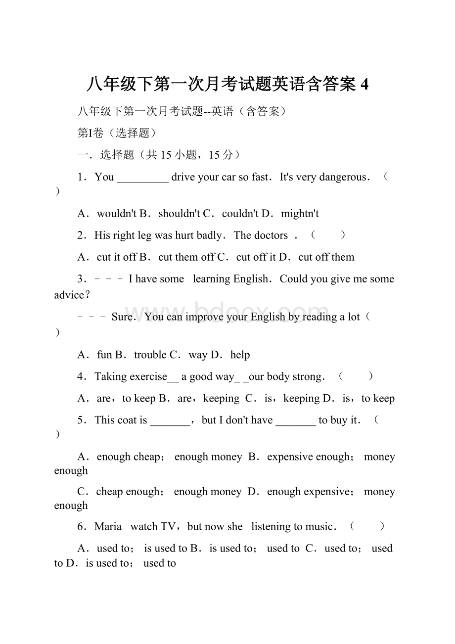 八年级下第一次月考试题英语含答案 4.docx