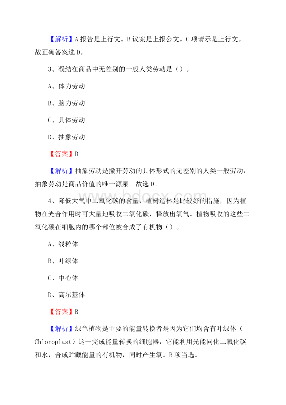 贵州省铜仁市松桃苗族自治县社区专职工作者招聘《综合应用能力》试题和解析.docx_第2页