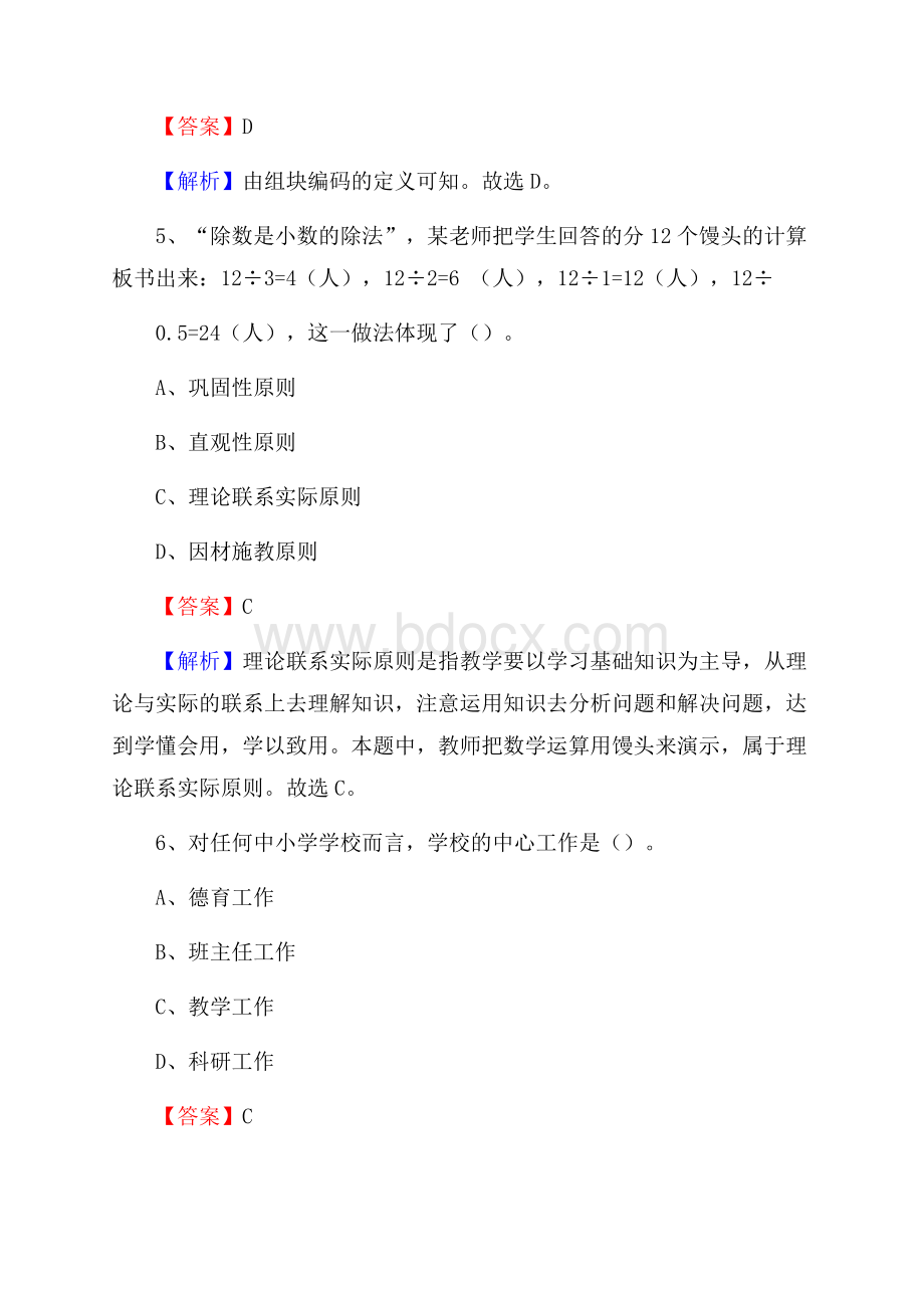 昌邑区事业单位(教育类)招聘试题及答案解析.docx_第3页