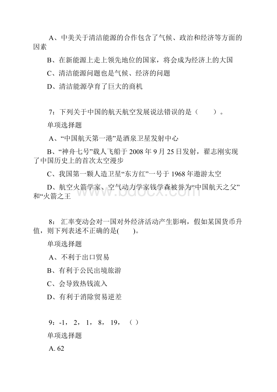 吉林公务员考试《行测》通关模拟试题及答案解析6行测模拟题3.docx_第3页