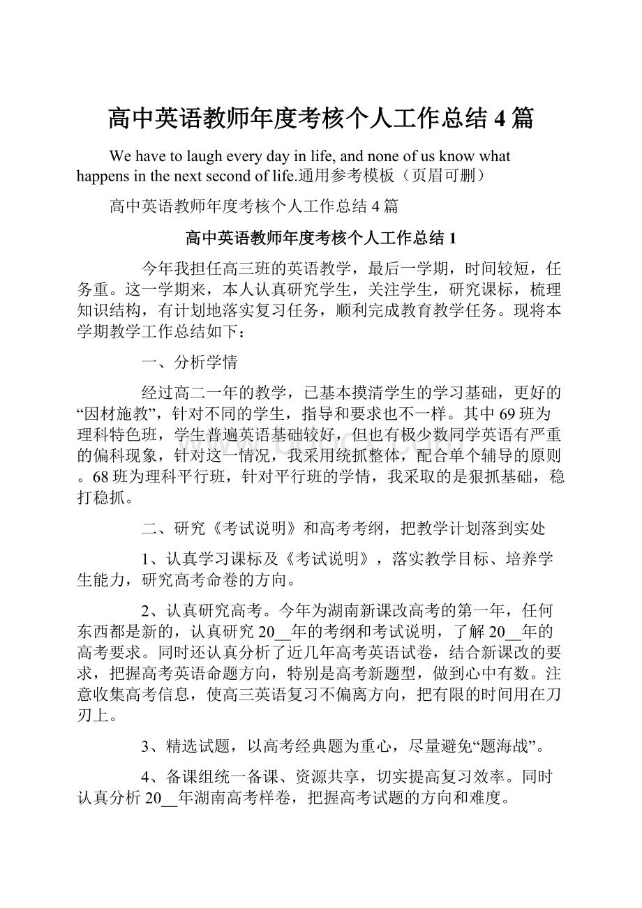 高中英语教师年度考核个人工作总结4篇.docx_第1页