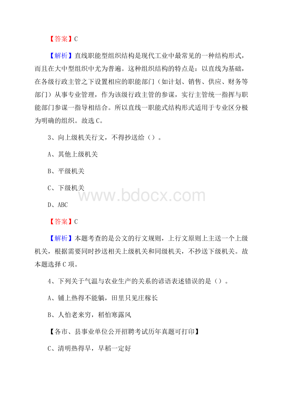 下半年辽宁省沈阳市苏家屯区事业单位招聘考试真题及答案.docx_第2页