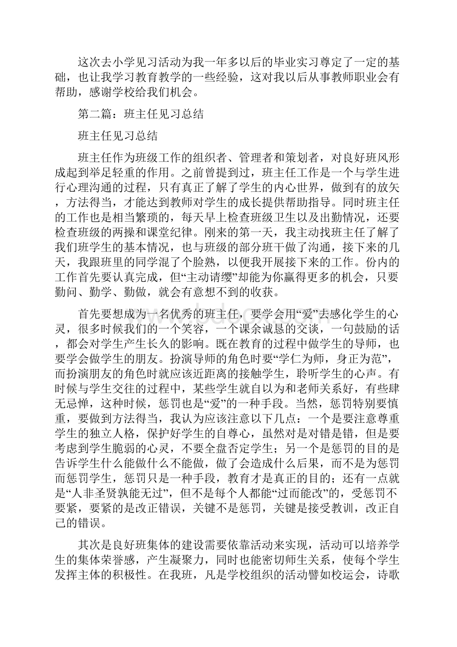 班主任见习总结精选多篇.docx_第3页