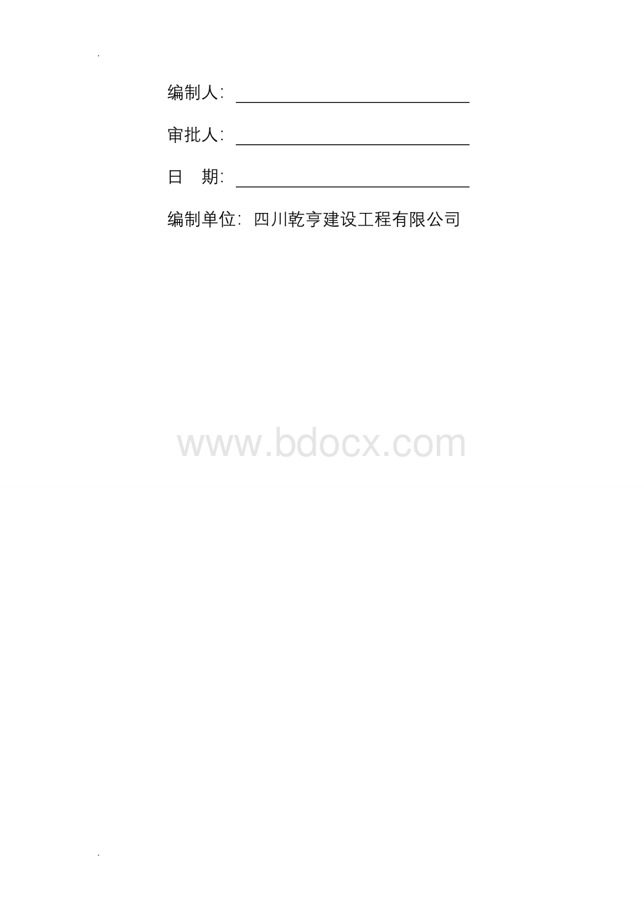 环氧地坪漆施工组织设计.doc_第2页