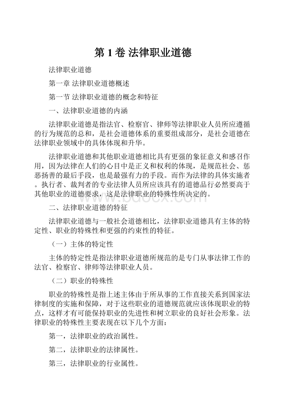 第1卷 法律职业道德.docx_第1页