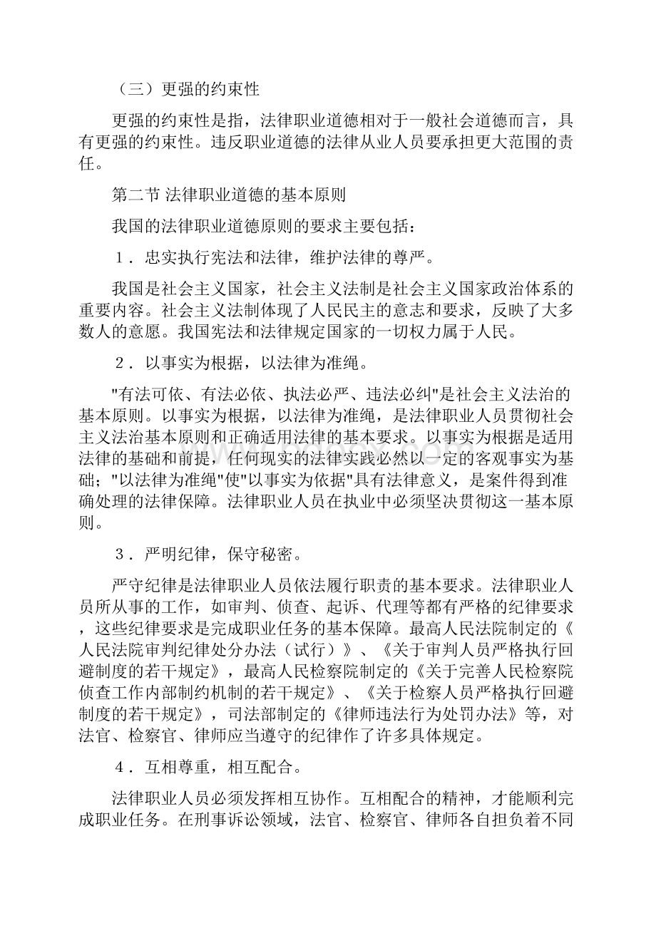 第1卷 法律职业道德.docx_第2页