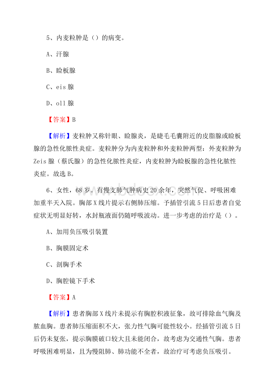 偏关县中医院招聘试题含答案.docx_第3页