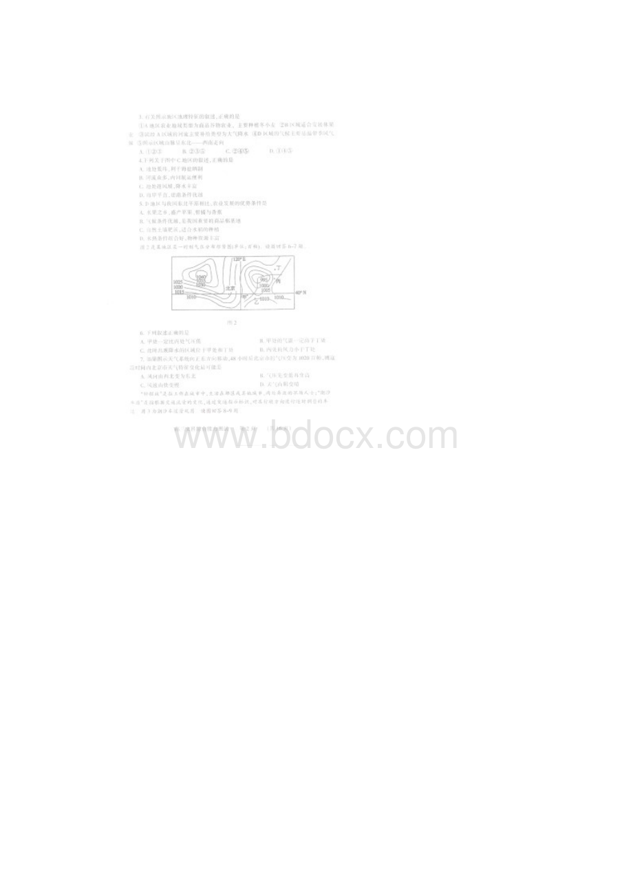 河南省濮阳市届高三文综第二次模拟考试试题.docx_第2页