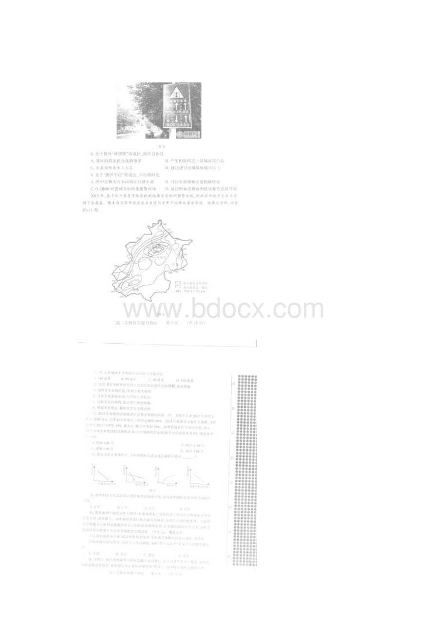 河南省濮阳市届高三文综第二次模拟考试试题.docx_第3页