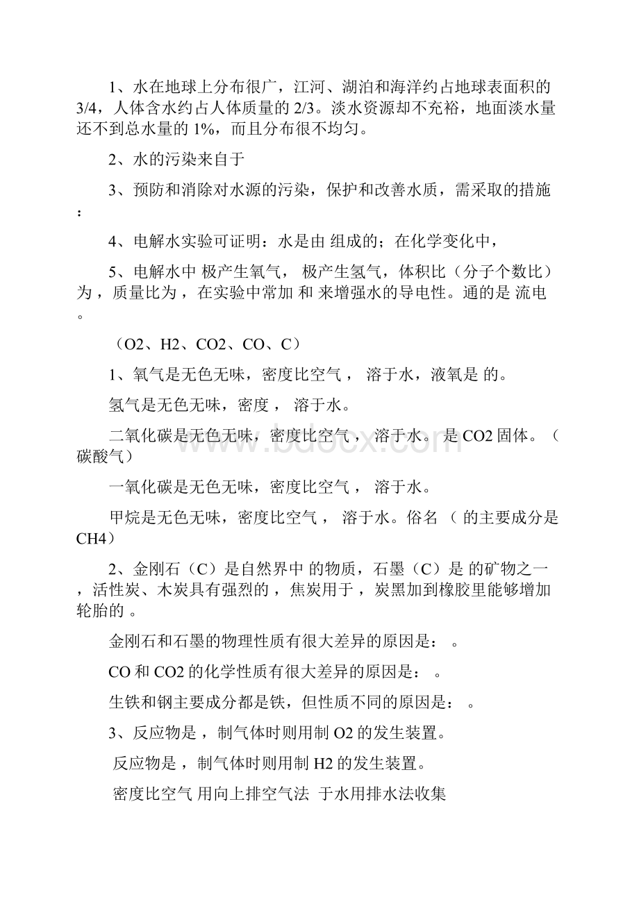 初三化学中考总复习知识点汇总练习.docx_第2页