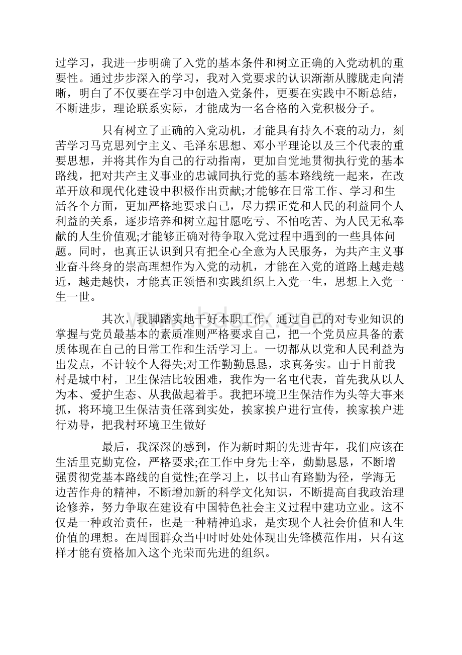 农村简单入党思想汇报范文.docx_第2页