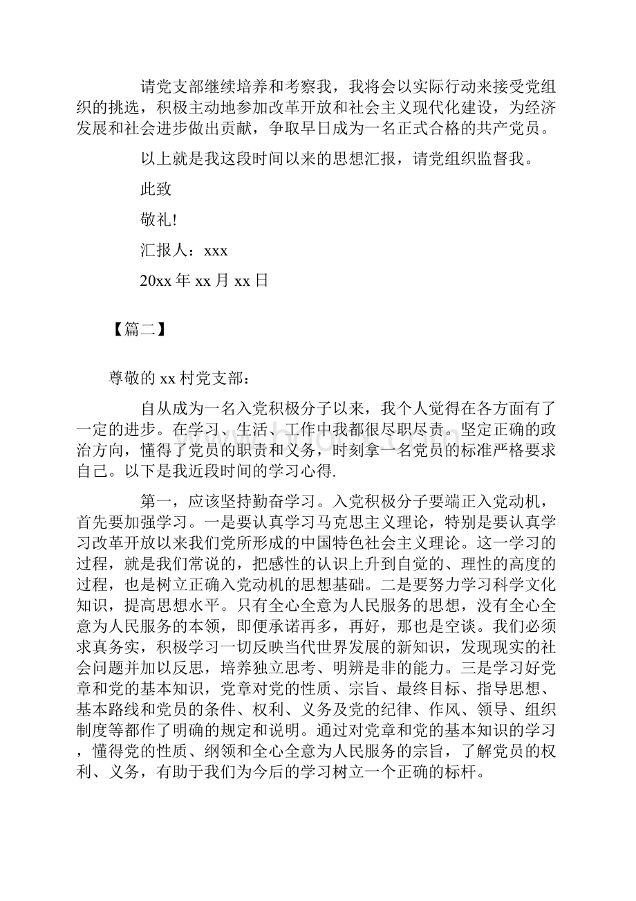 农村简单入党思想汇报范文.docx_第3页