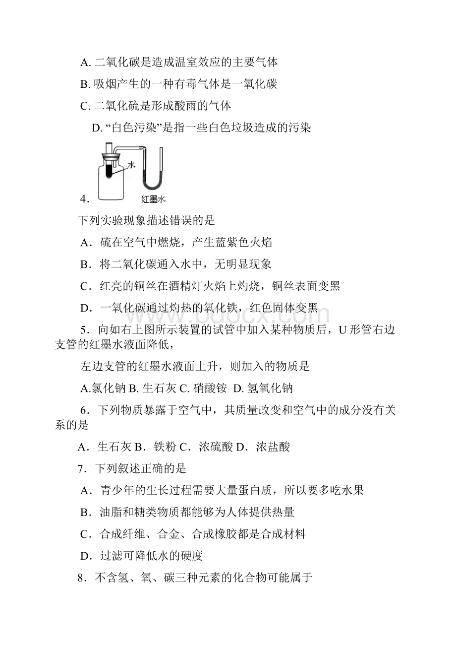 山西省忻州市高一上学期摸底考试化学试题Word版含答案.docx_第2页