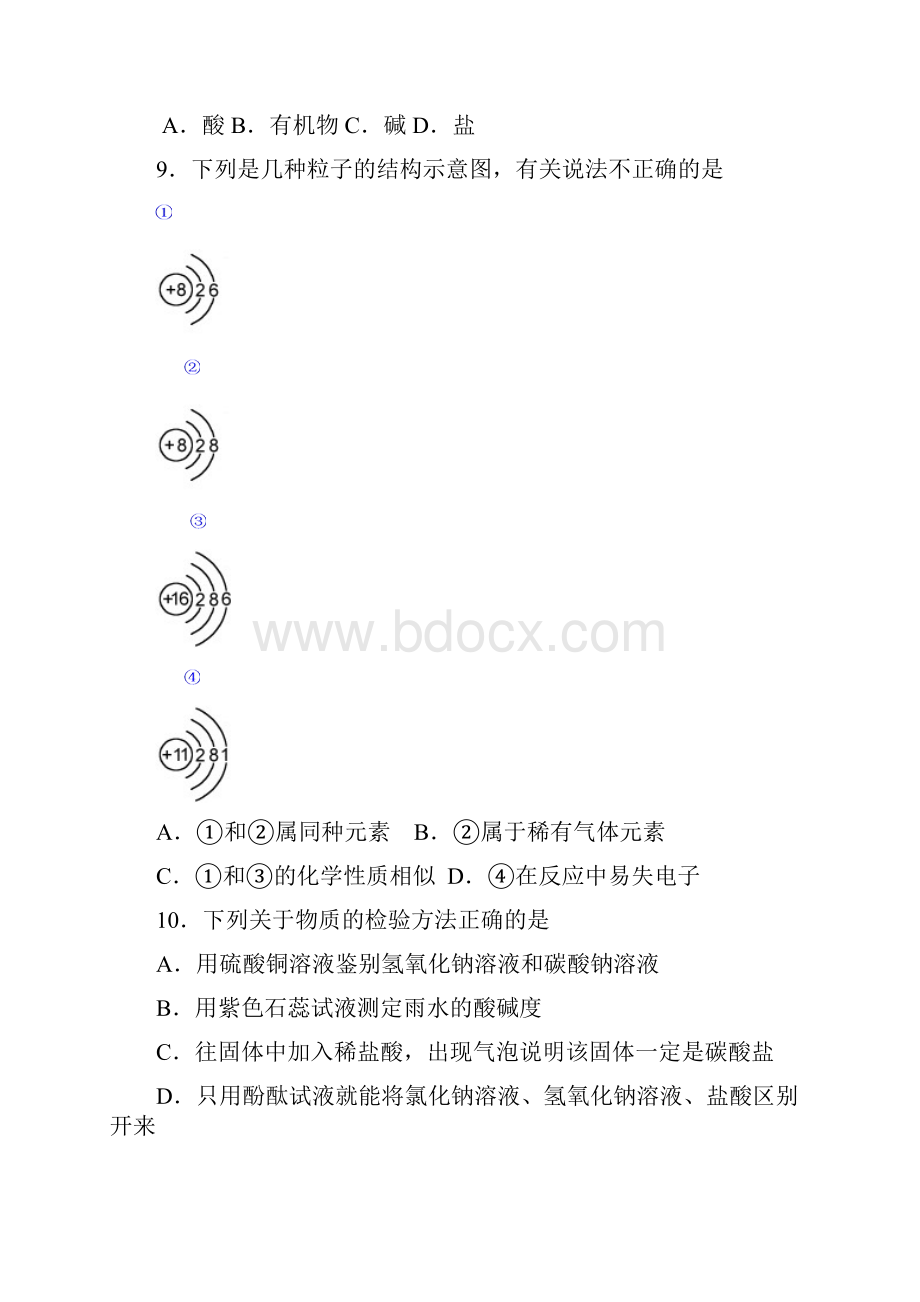 山西省忻州市高一上学期摸底考试化学试题Word版含答案.docx_第3页