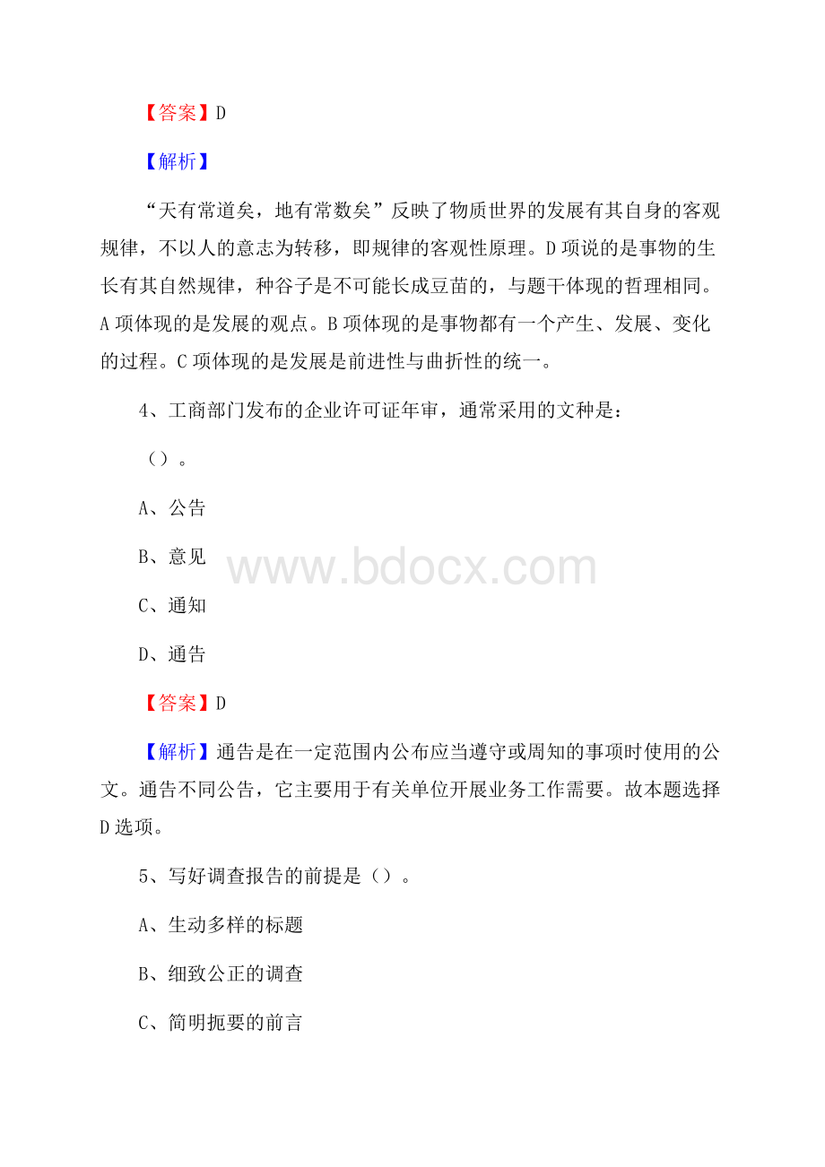 上半年安徽省六安市金安区中石化招聘毕业生试题及答案解析.docx_第3页