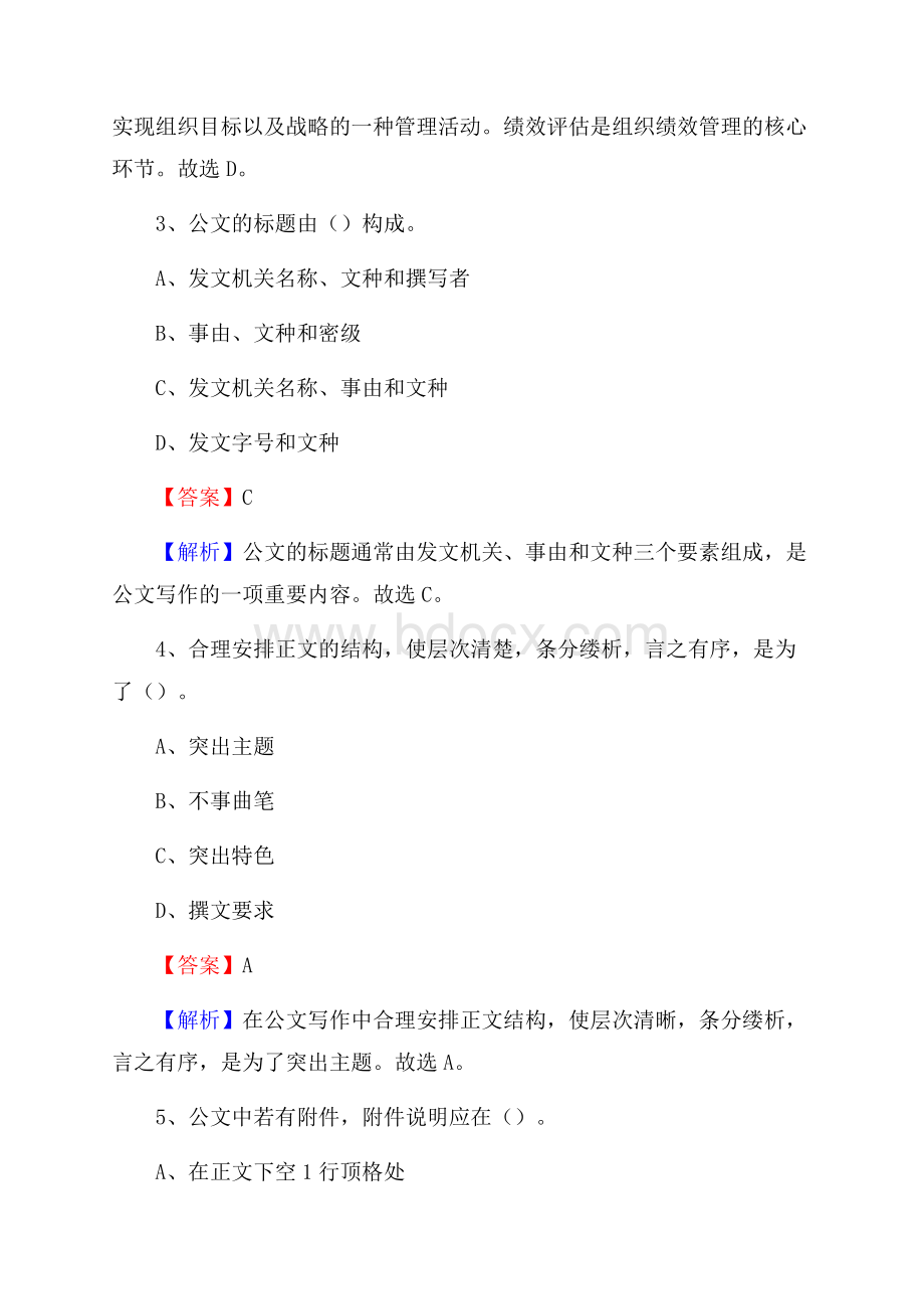 顺义区住房公积金管理中心招聘试题及答案解析.docx_第2页