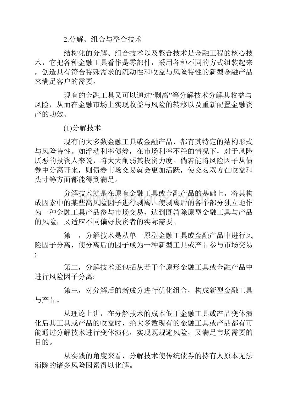 证券业从业资格考试证券投资分析第八章知识点精华.docx_第2页