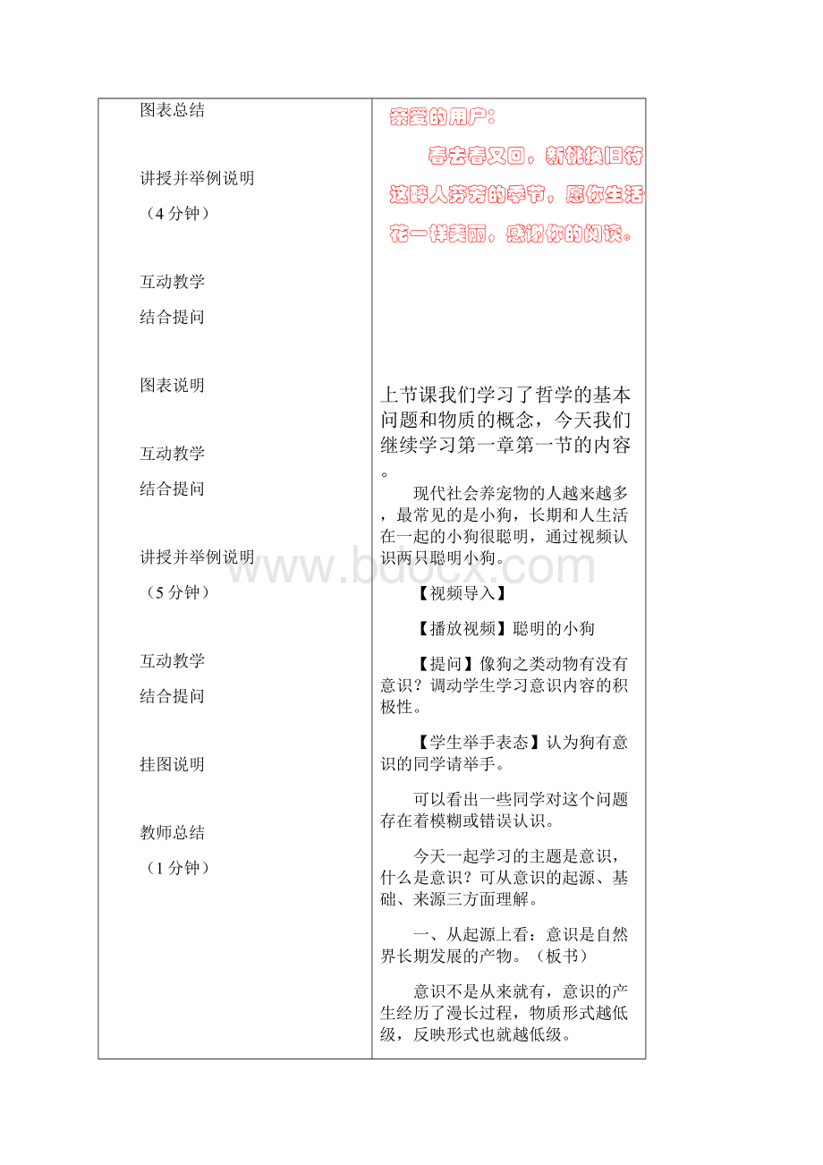 《马克思主义基本原理概论》教学方案设计.docx_第3页