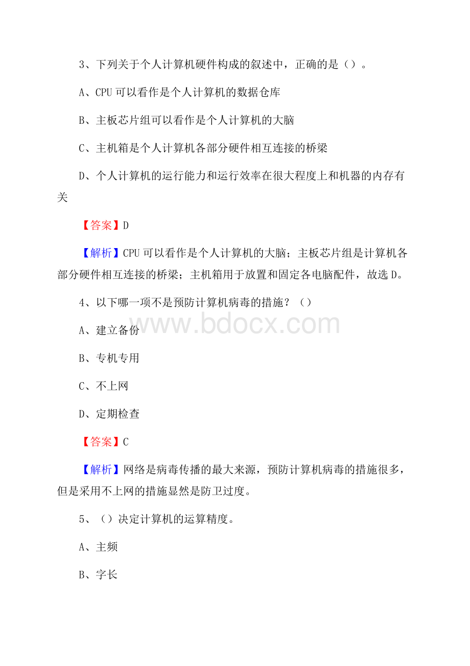 松山区上半年事业单位计算机岗位专业知识试题.docx_第2页