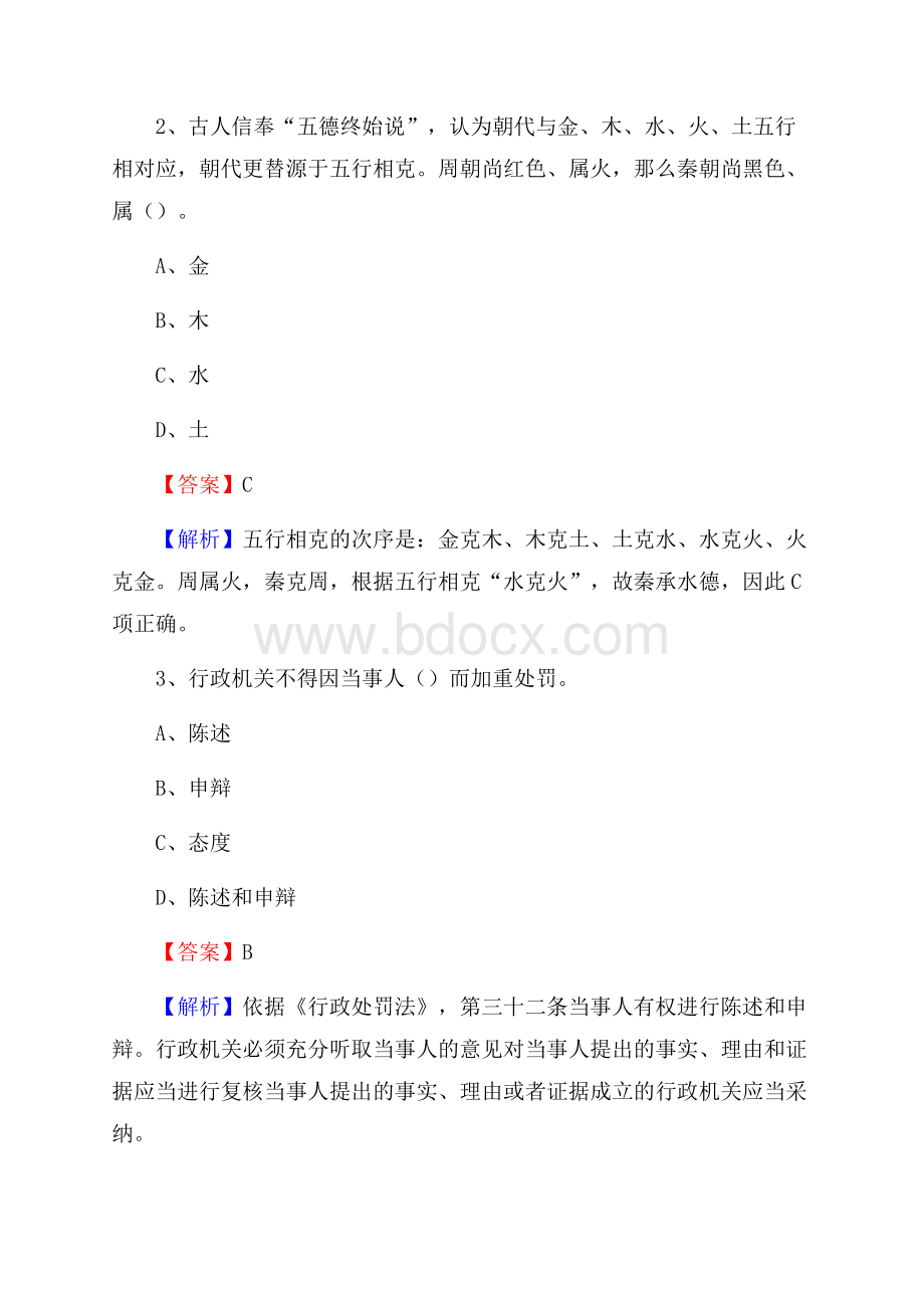 万载县公共资源交易中心招聘人员招聘试题及答案解析.docx_第2页