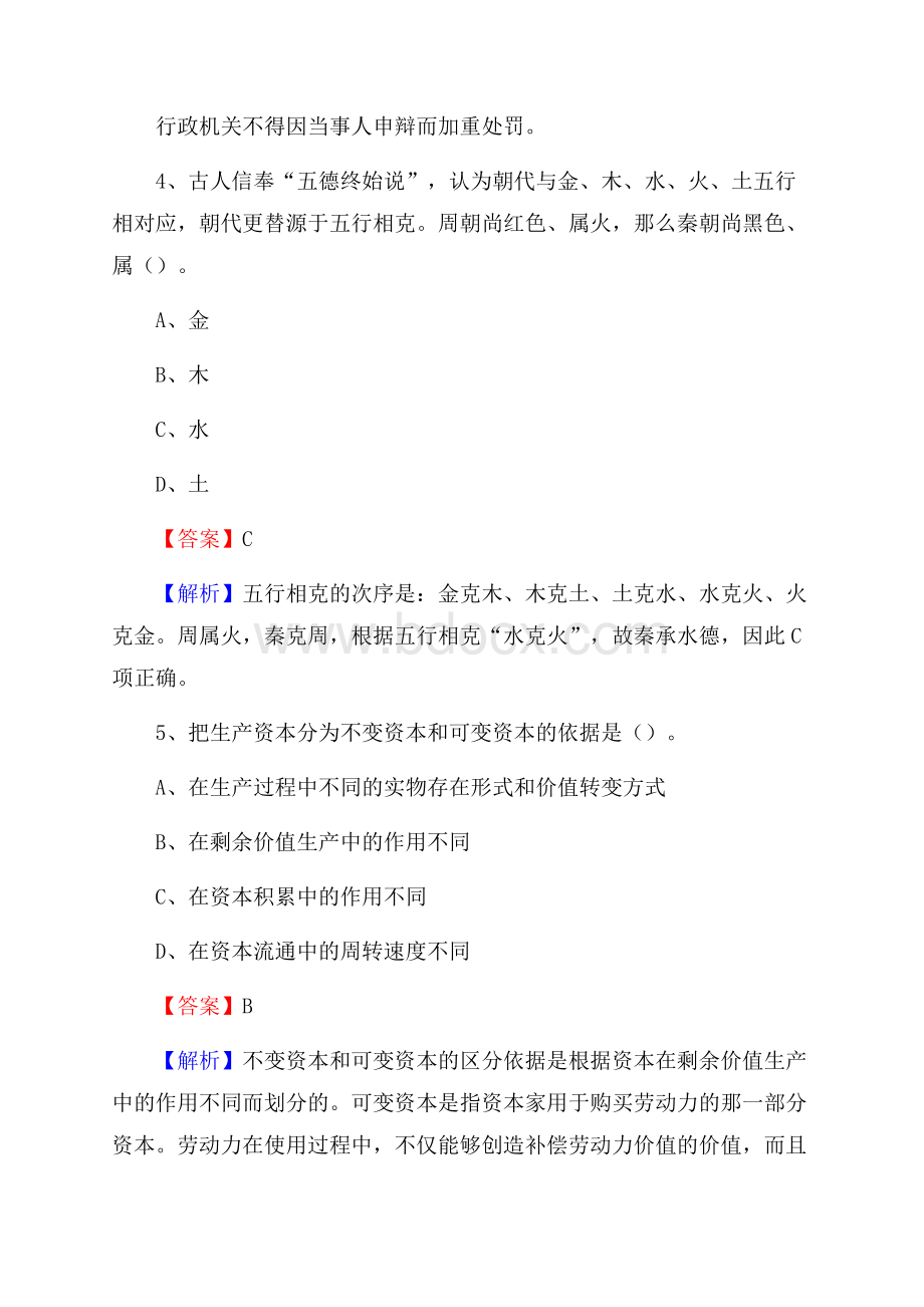 万载县公共资源交易中心招聘人员招聘试题及答案解析.docx_第3页