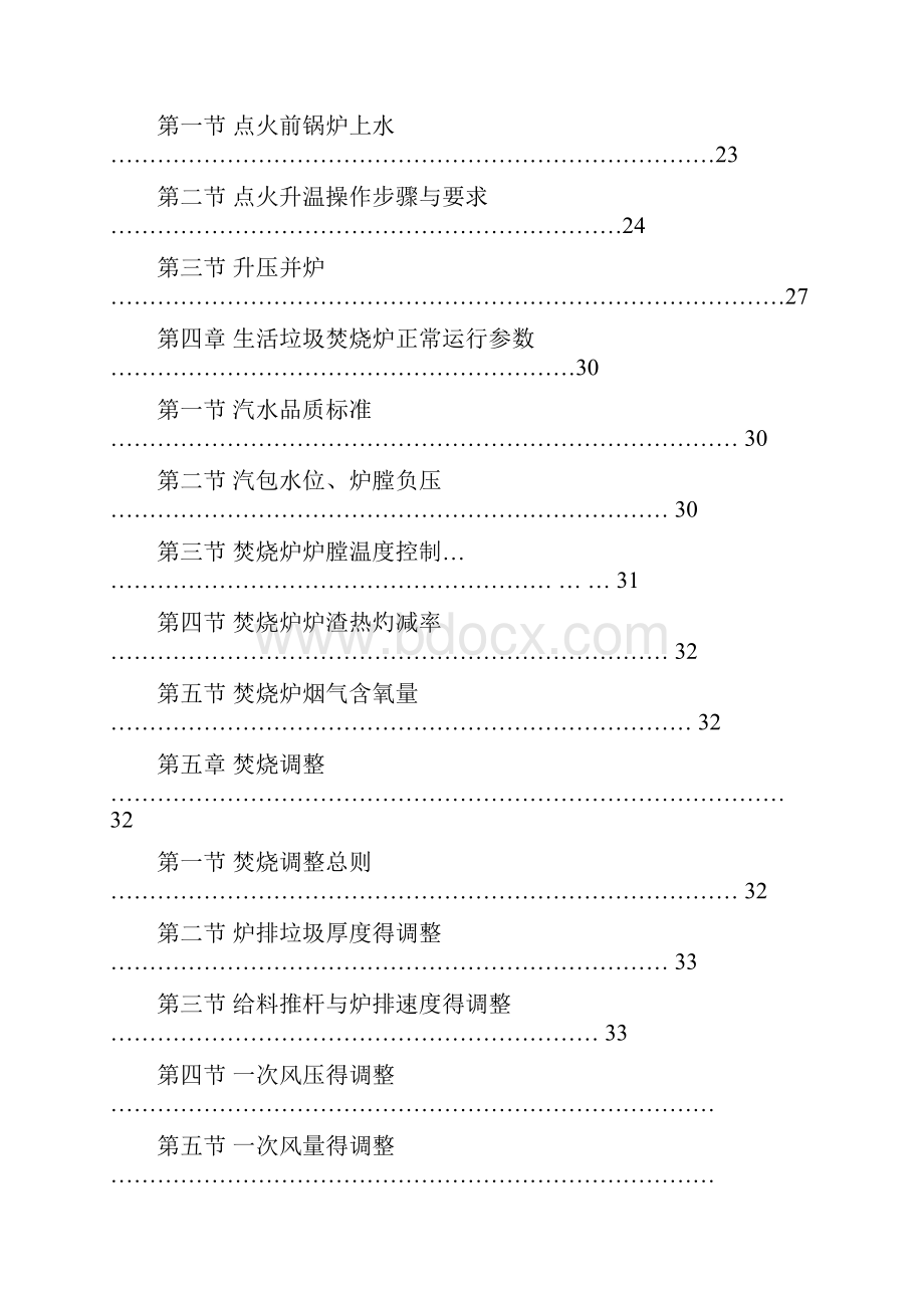 垃圾焚烧炉规程修改版.docx_第3页