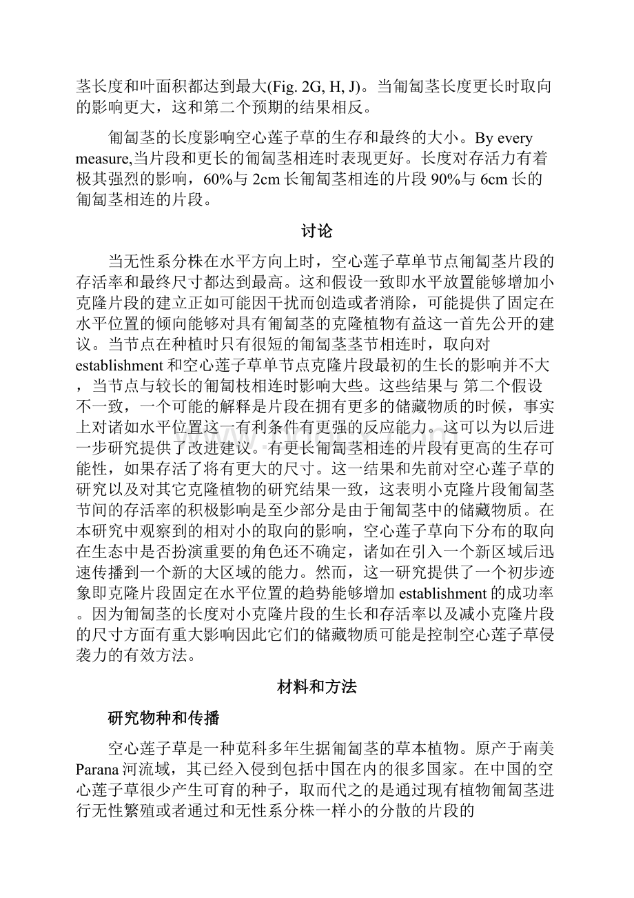 方向对入侵克隆植物空心莲子草小片段生存和生长的影响.docx_第3页