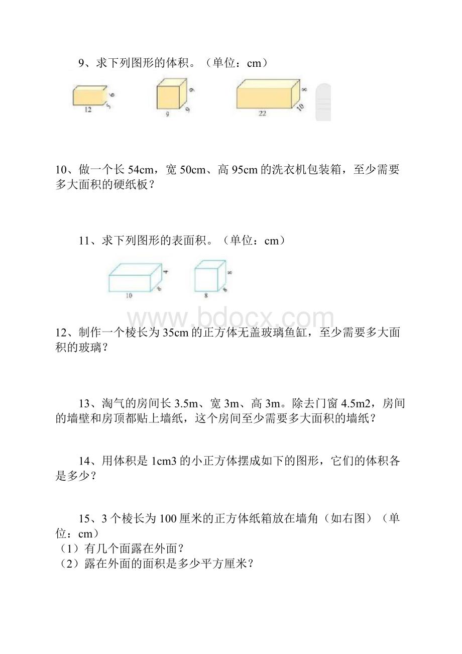 数学五年级下册书上应用题.docx_第3页