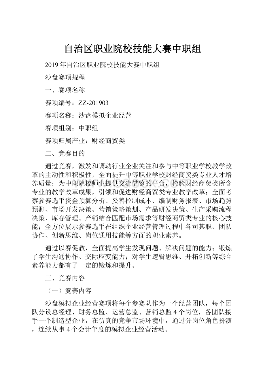 自治区职业院校技能大赛中职组.docx_第1页