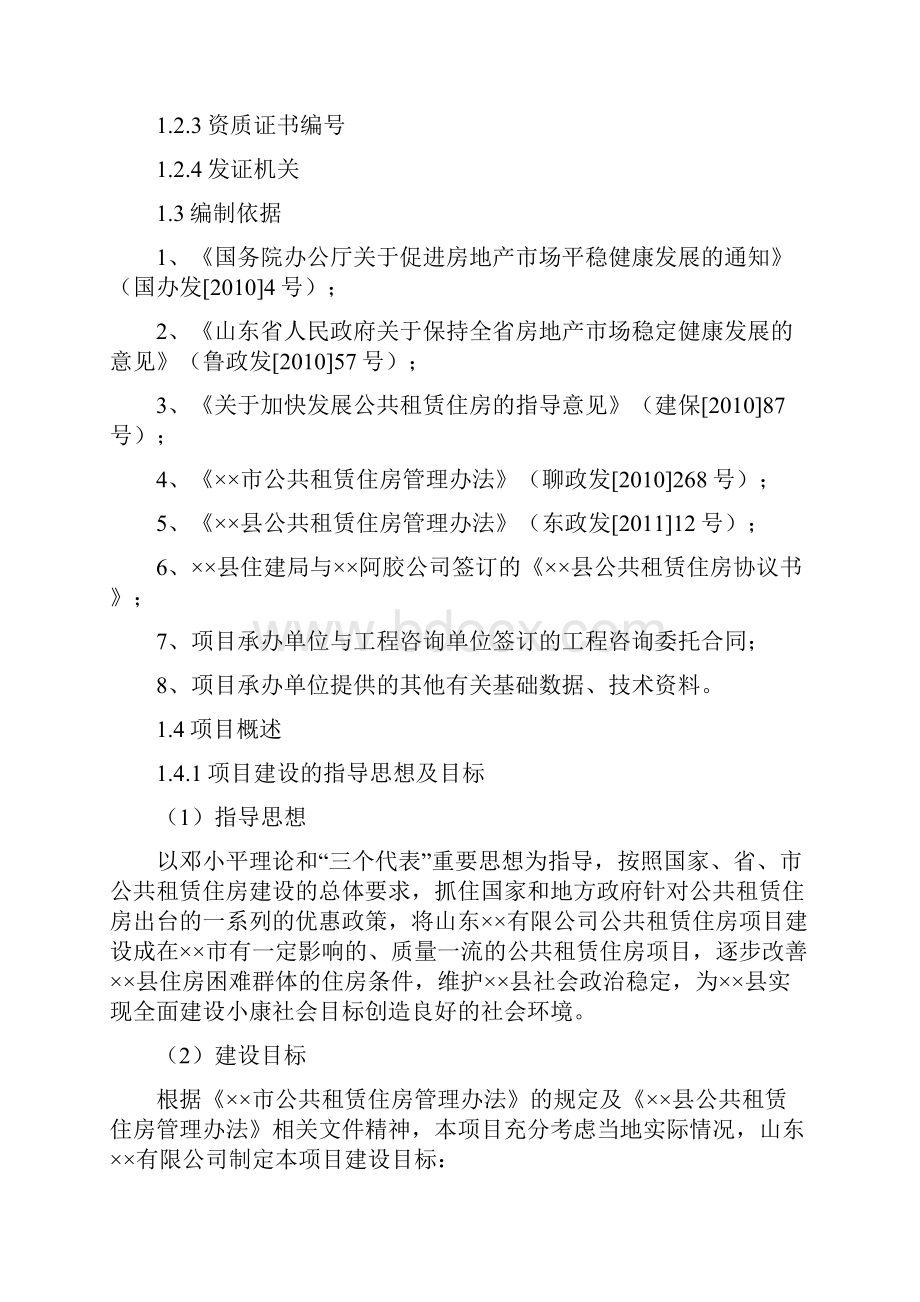 某公共租赁住房项目可行性研究报告.docx_第2页