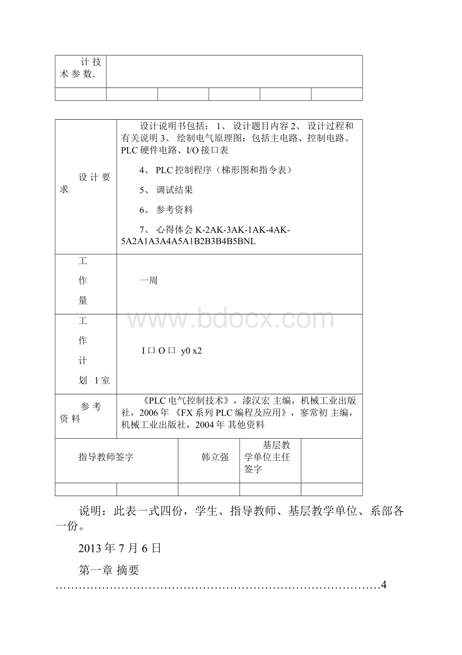 plc脉冲除尘器用步进梯形图编程.docx_第2页