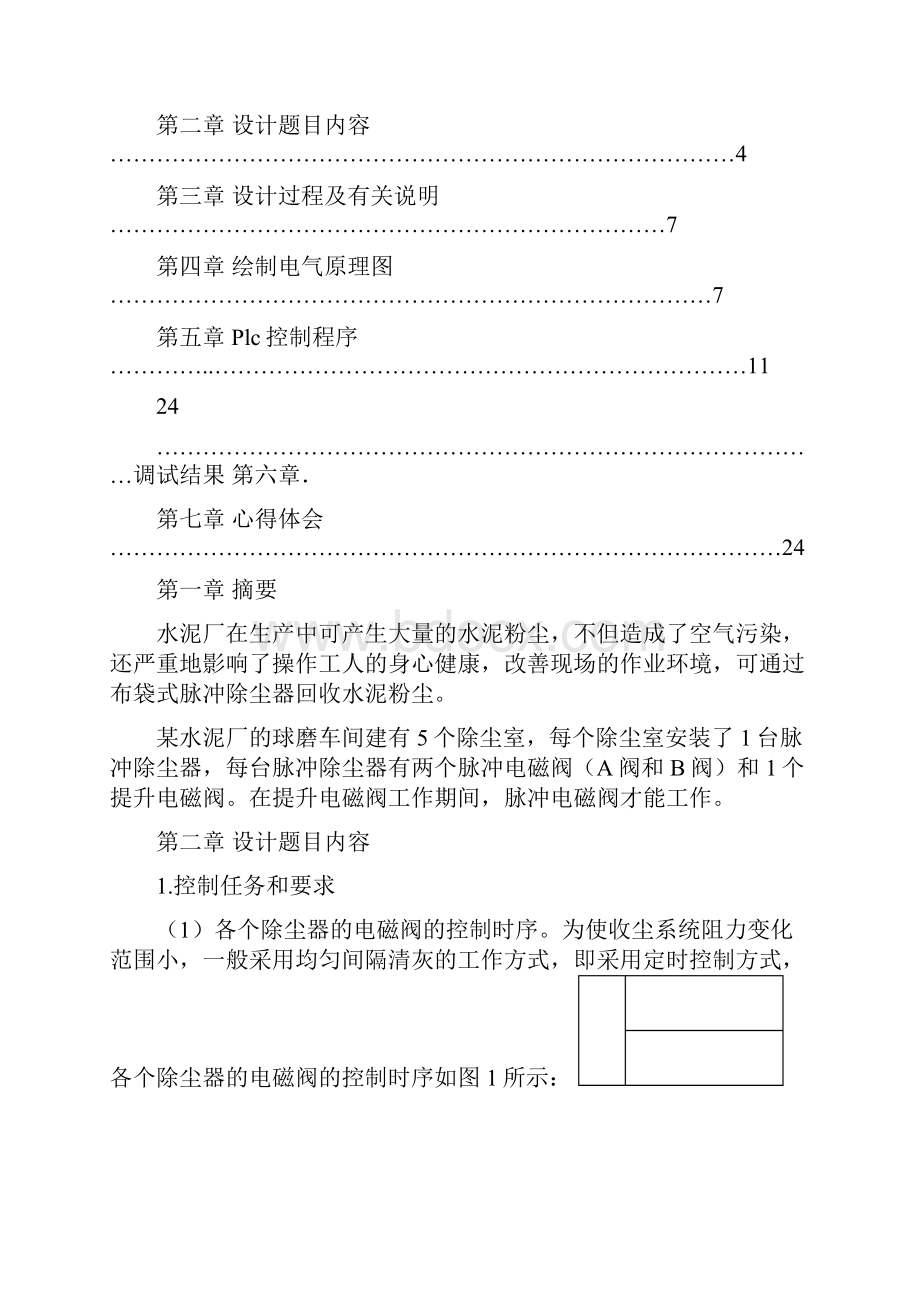 plc脉冲除尘器用步进梯形图编程.docx_第3页