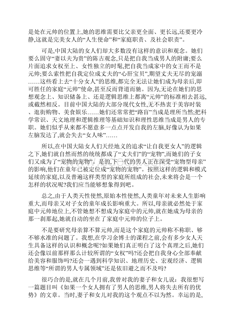 看余世维讲座的观后感5篇最新范文.docx_第3页