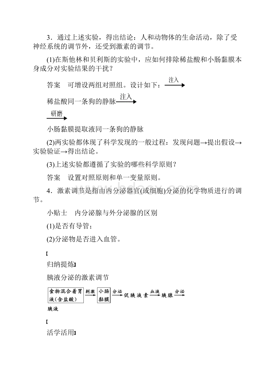 通过激素的调节一导学案.docx_第3页