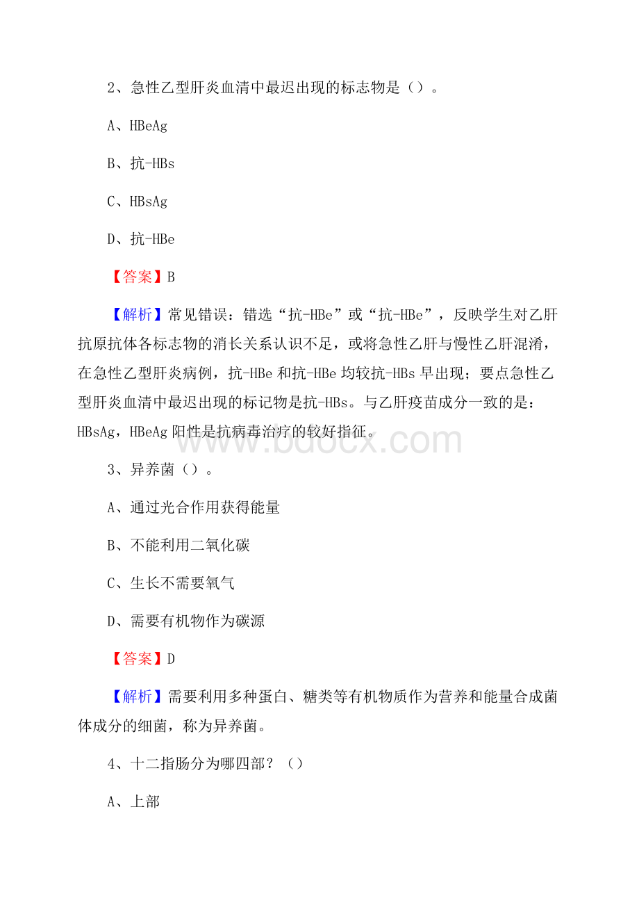 通州区新华医院招聘试题含答案.docx_第2页