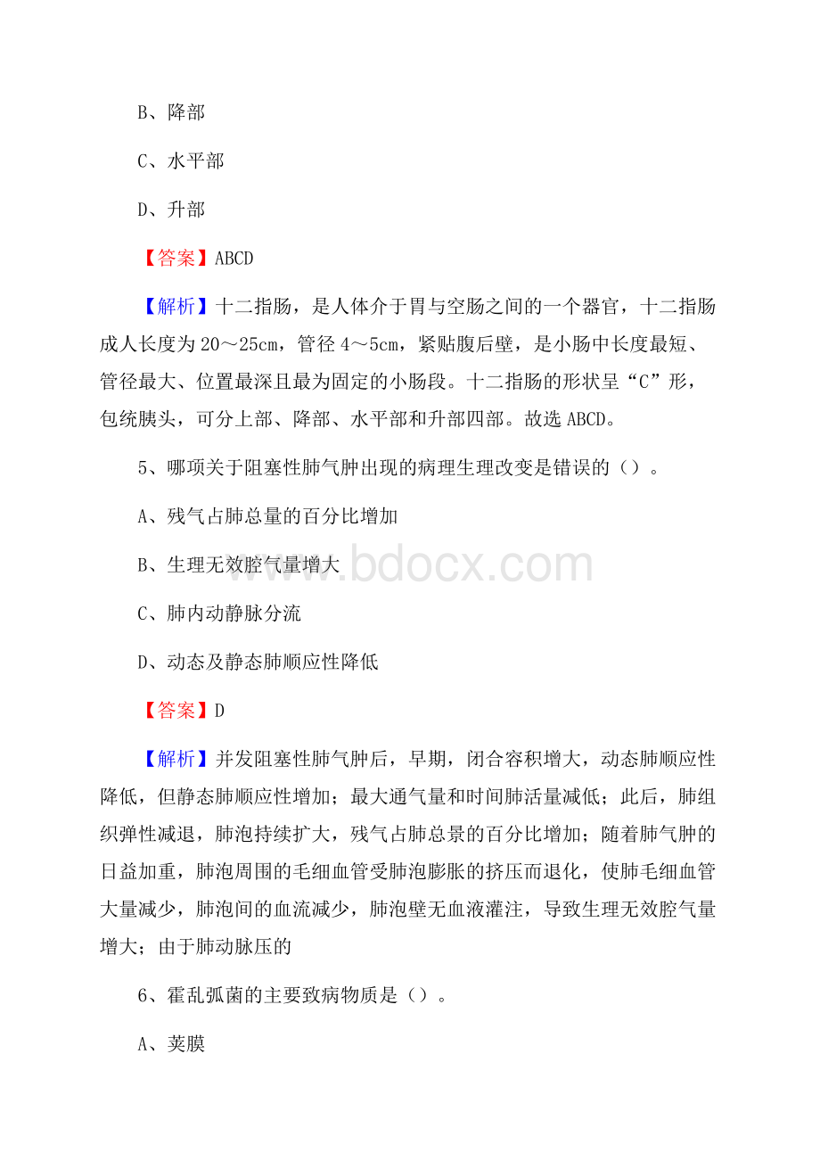 通州区新华医院招聘试题含答案.docx_第3页