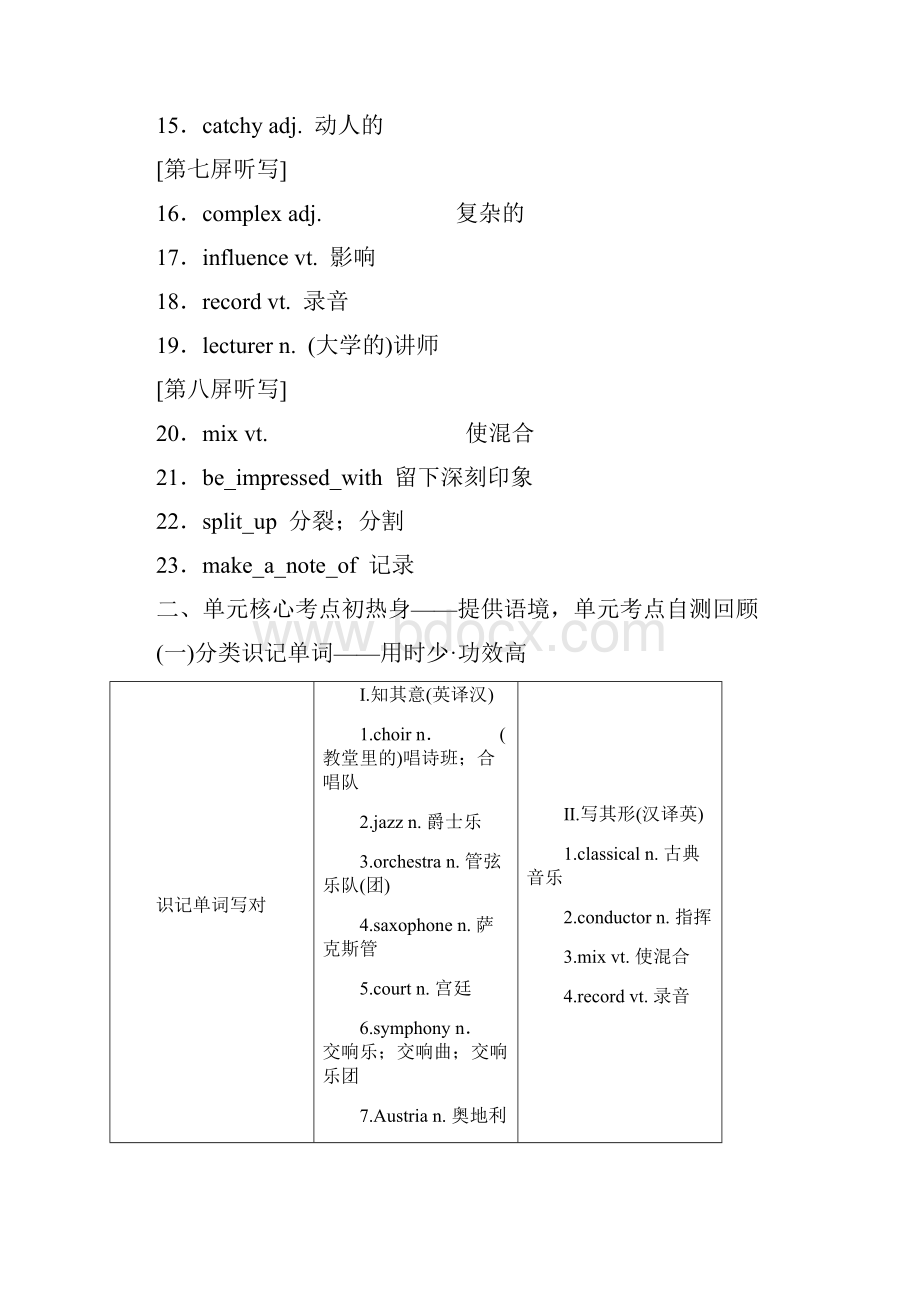 标题学年高中新三维一轮复习英语外研版必修二 Module 3 Music.docx_第3页