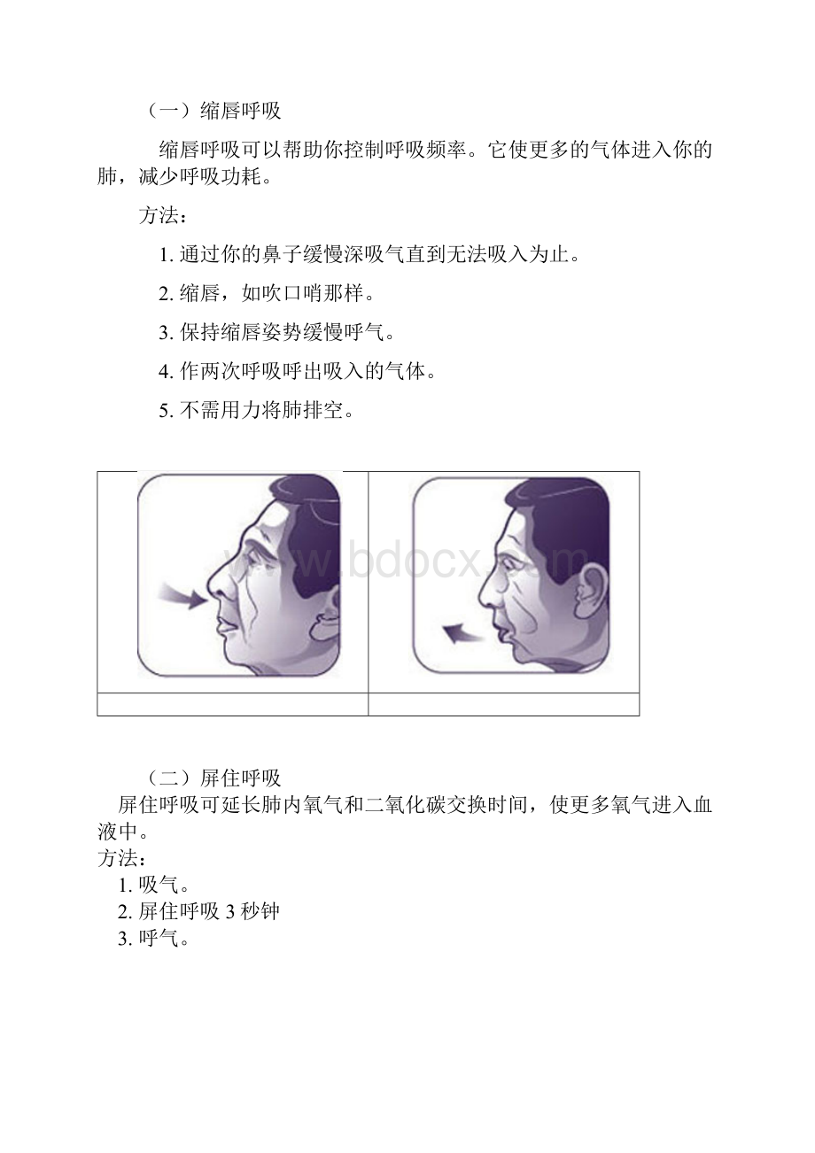 呼吸科健康宣教手册.docx_第3页