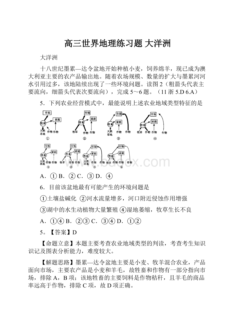 高三世界地理练习题 大洋洲.docx_第1页