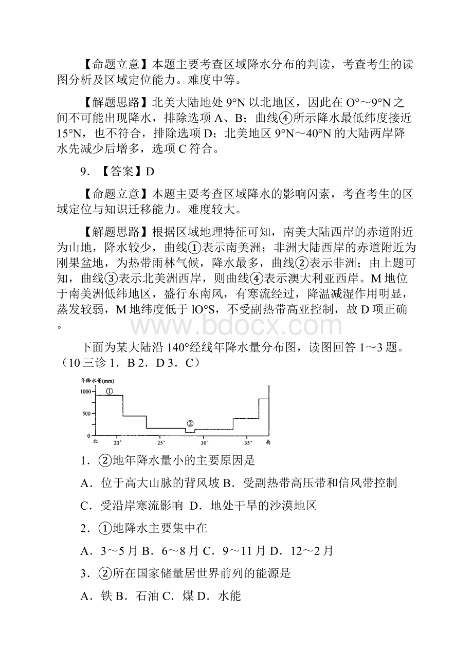 高三世界地理练习题 大洋洲.docx_第3页