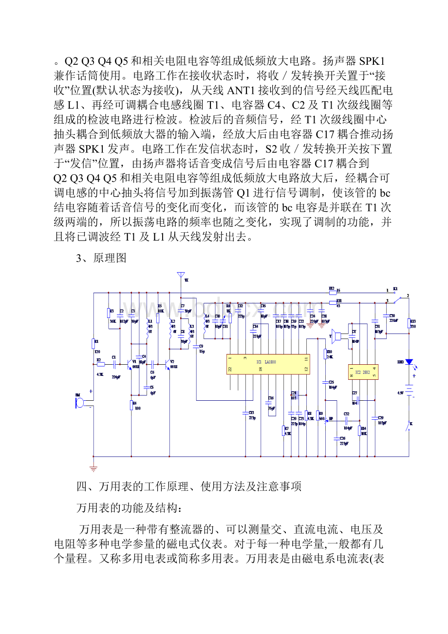 对讲机电子设计任务书.docx_第3页