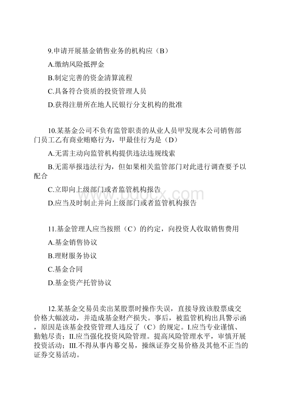 基金从业资格考试易错题100道.docx_第3页