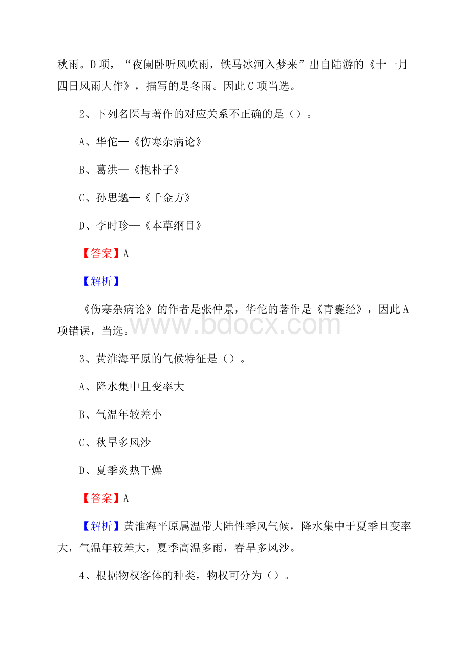 浙江省金华市金东区烟草专卖局(公司)招聘试题及解析.docx_第2页